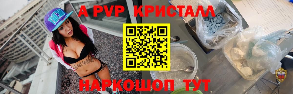 А ПВП  Alpha-PVP СК  Вход с VPN  Alpha-PVP крисы CK  Полысаево 
