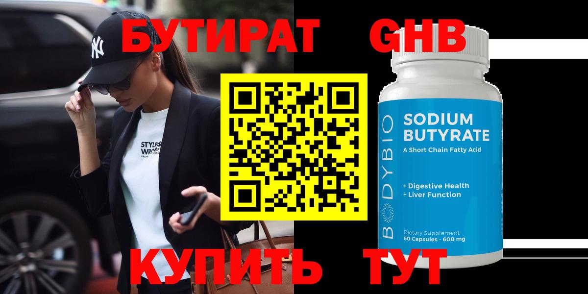 Полысаево  БУТИРАТ оксибутират  Вход с VPN 