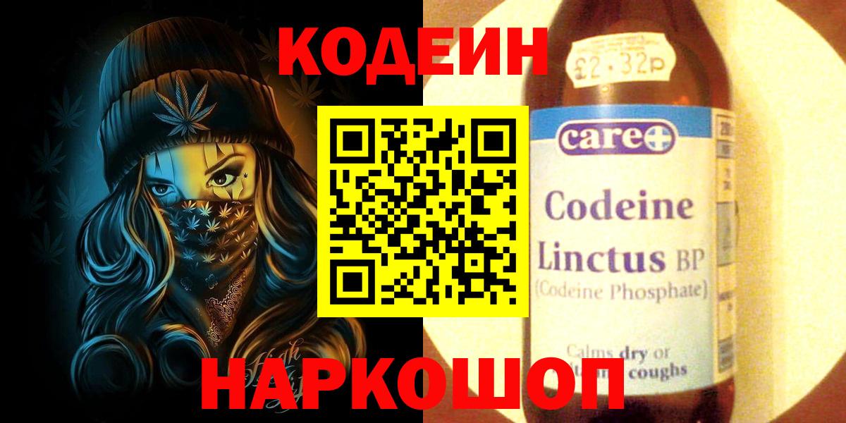 Кодеин Purple Drank Полысаево