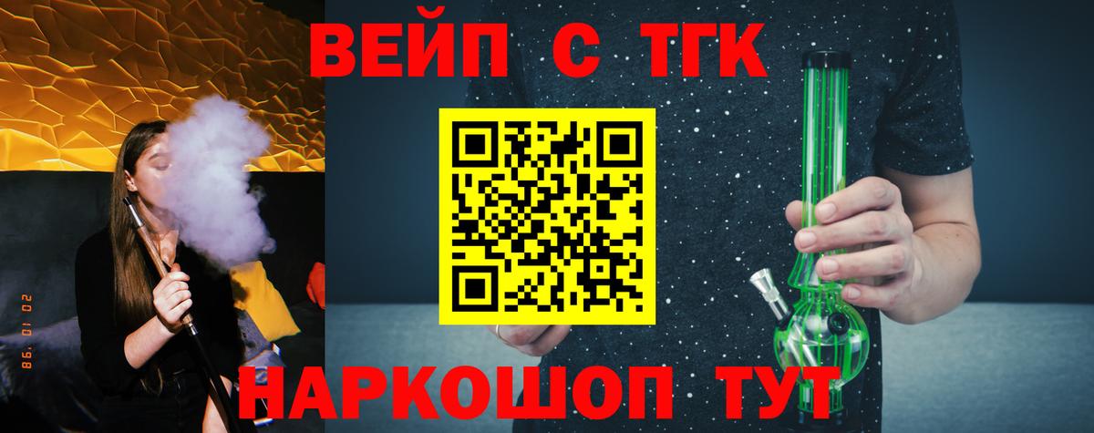 Полысаево  Дистиллят ТГК вейп с тгк  Вход с VPN 
